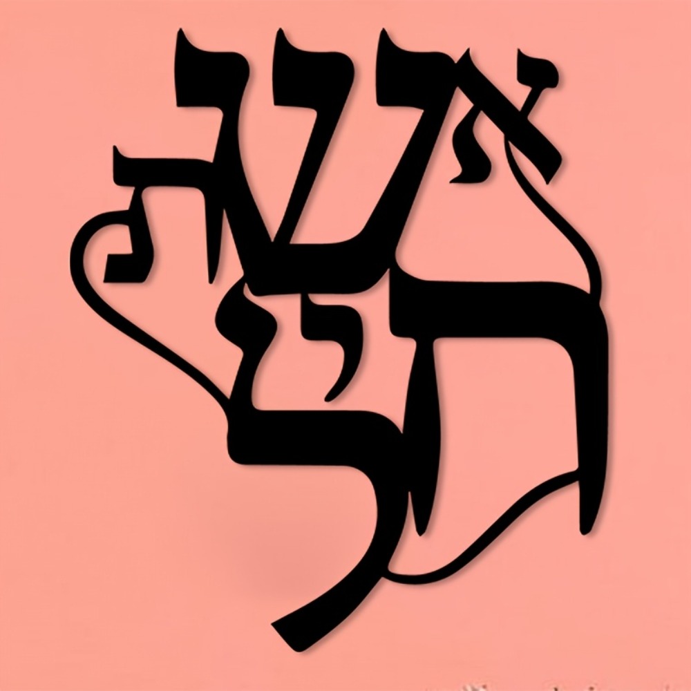 CIFBUY Iron Wall Art Hebrew In - Art & Craft Paper For Kids review and price