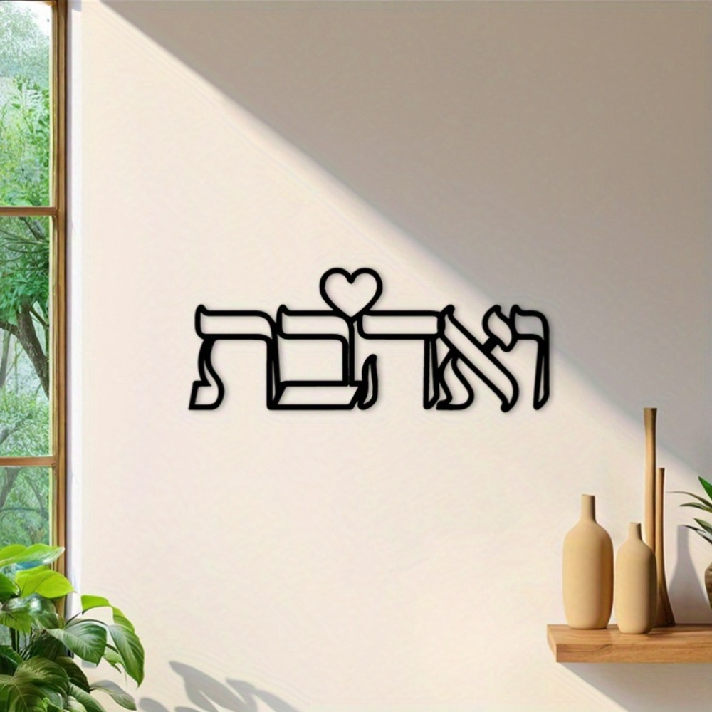 CIFBUY Iron Wall Art Hebrew Lo - Art & Craft Paper For Kids review and price