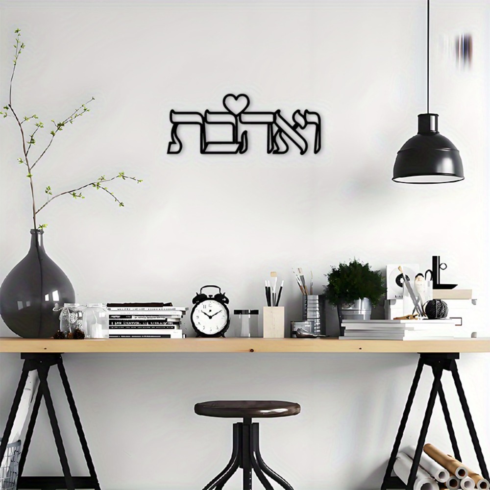 CIFBUY Iron Wall Art Hebrew Lo - Art & Craft Paper For Kids review and price
