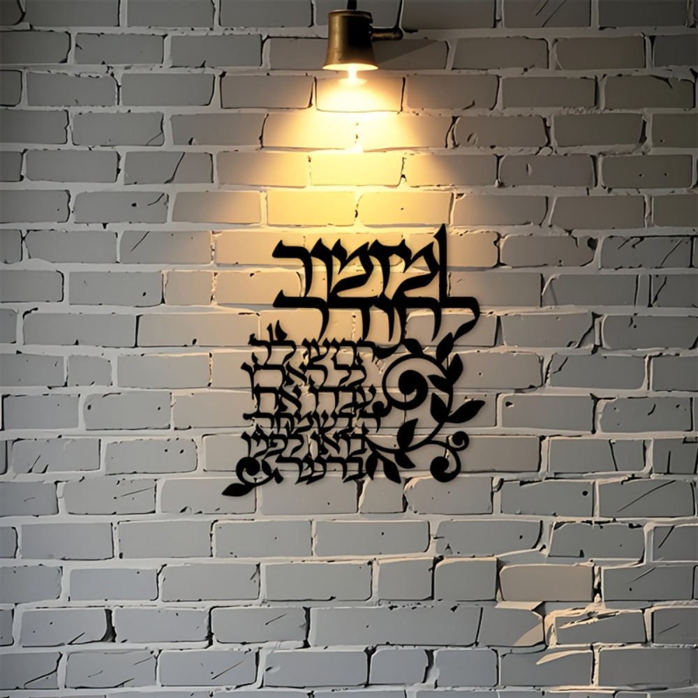 CIFBUY Hebrew Metal Wall Art J - Art & Craft Paper For Kids review and price