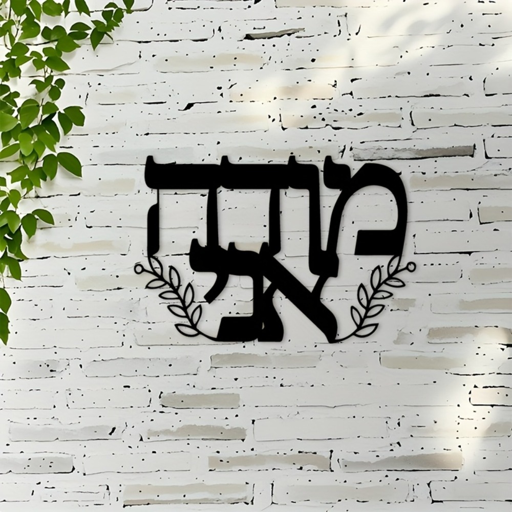 CIFBUY Iron Wall Art Hebrew Le - Art & Craft Paper For Kids review and price
