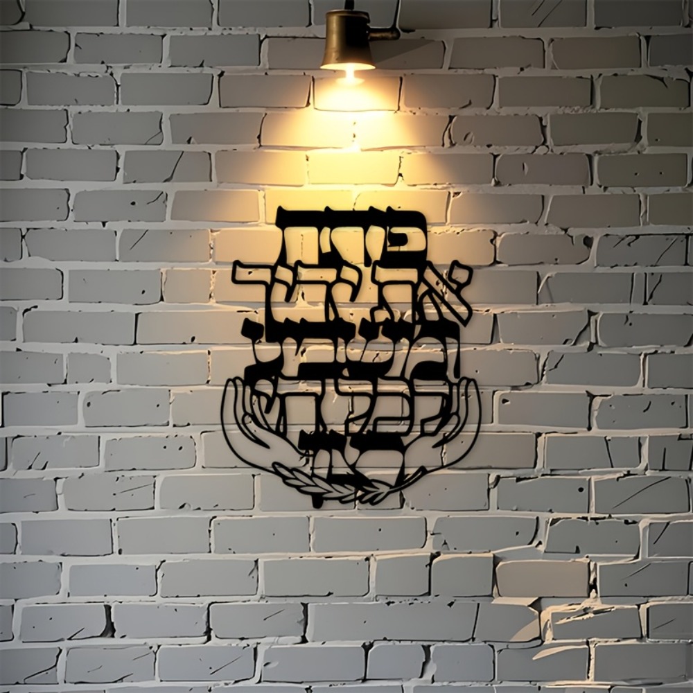 CIFBUY Iron Wall Art Hebrew Bl - Art & Craft Paper For Kids review and price